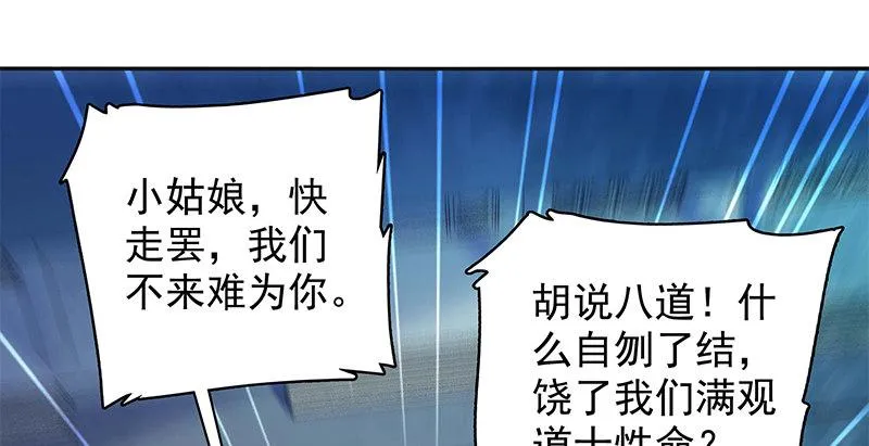 第三十一话 杀人偿命 第30页