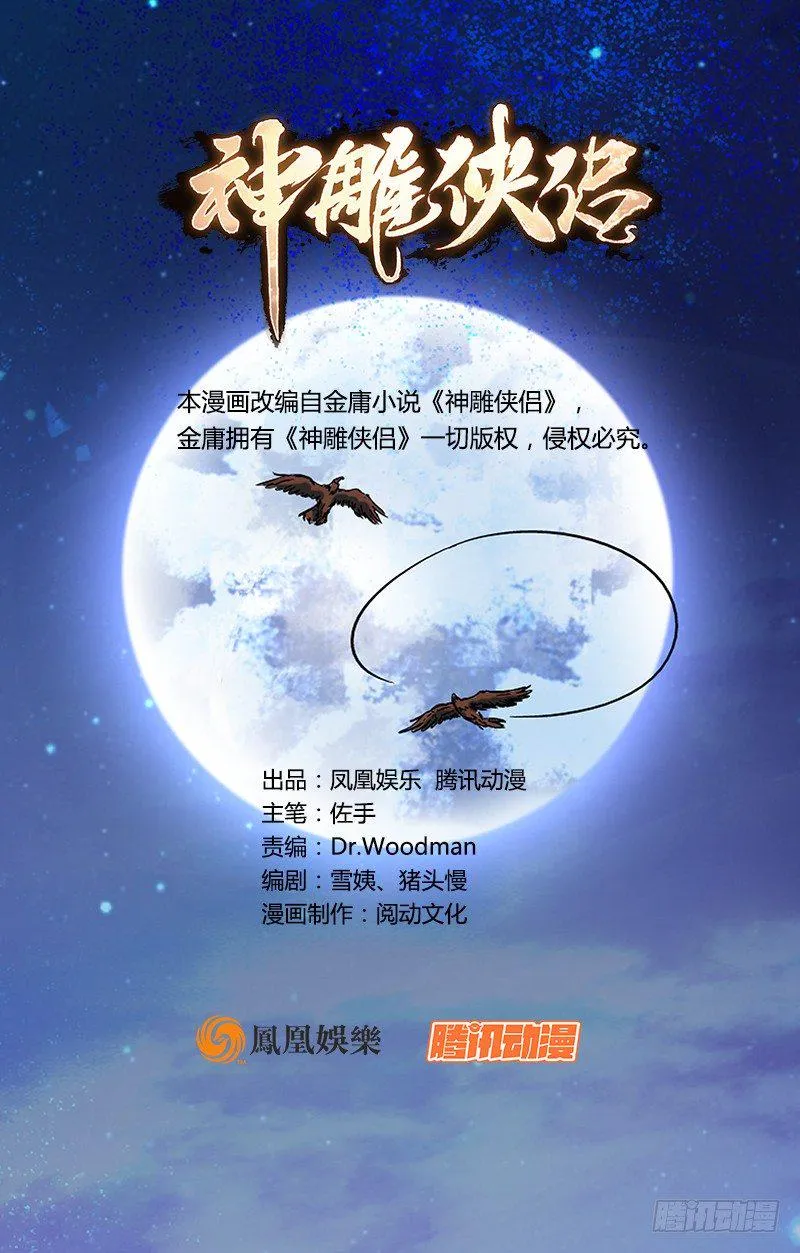 第三十四话 寒玉石床 第1页
