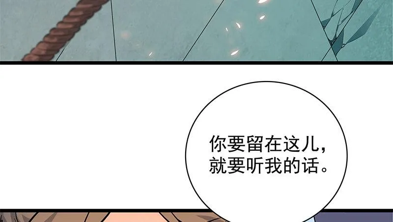 第三十四话 寒玉石床 第7页