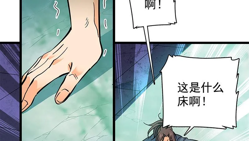 第三十四话 寒玉石床 第14页