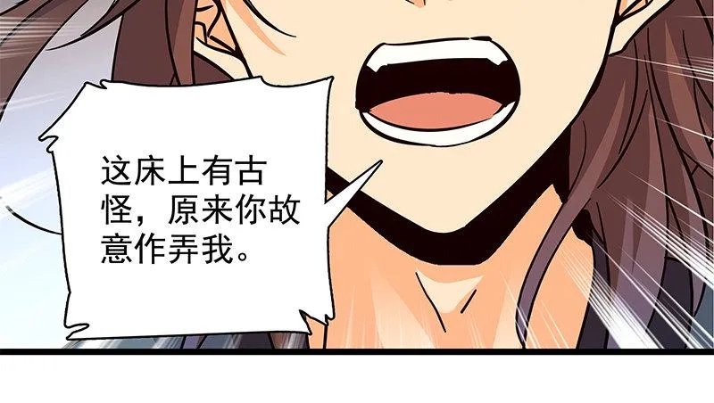 第三十四话 寒玉石床 第21页