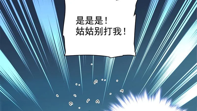 第三十四话 寒玉石床 第25页