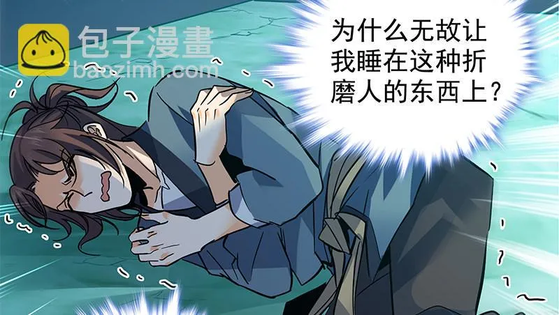 第三十四话 寒玉石床 第26页