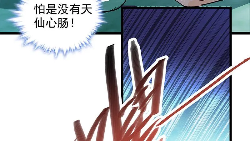第三十四话 寒玉石床 第30页