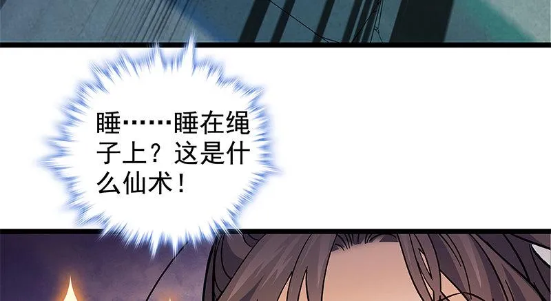 第三十四话 寒玉石床 第38页