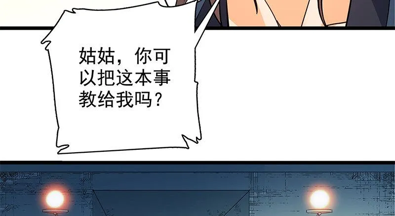 第三十四话 寒玉石床 第40页