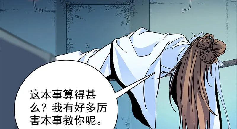 第三十四话 寒玉石床 第41页