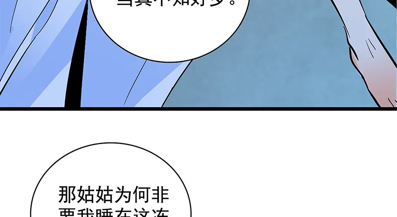第三十四话 寒玉石床 第51页
