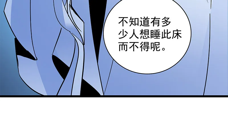 第三十四话 寒玉石床 第57页