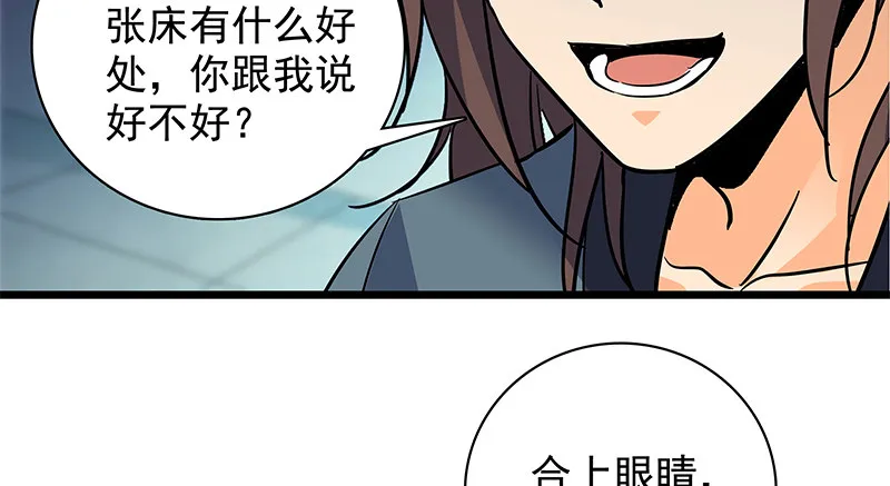 第三十四话 寒玉石床 第59页