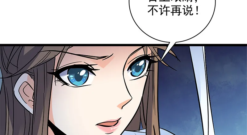 第三十四话 寒玉石床 第60页