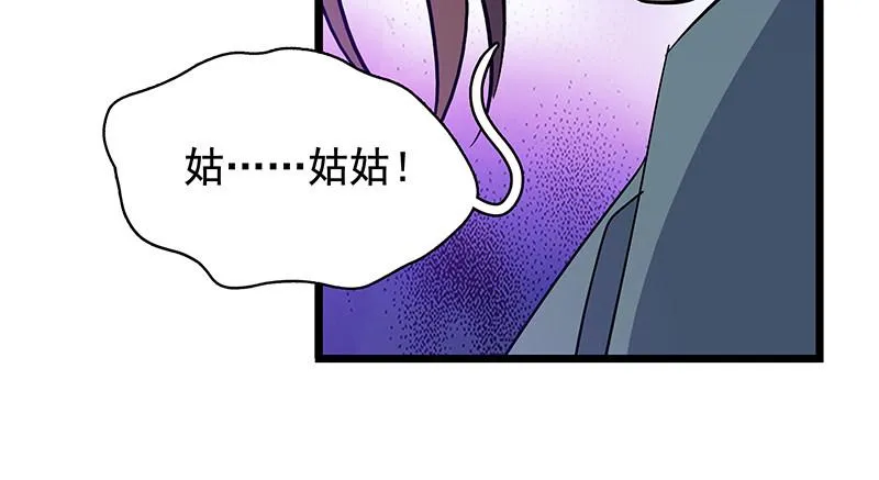 第三十四话 寒玉石床 第86页
