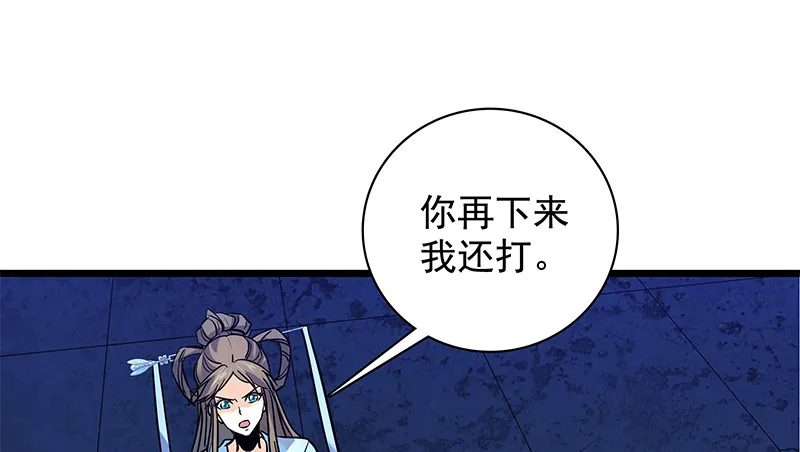 第三十四话 寒玉石床 第92页