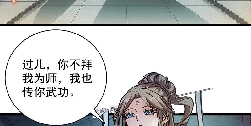 第三十六话 拜入古墓 第7页