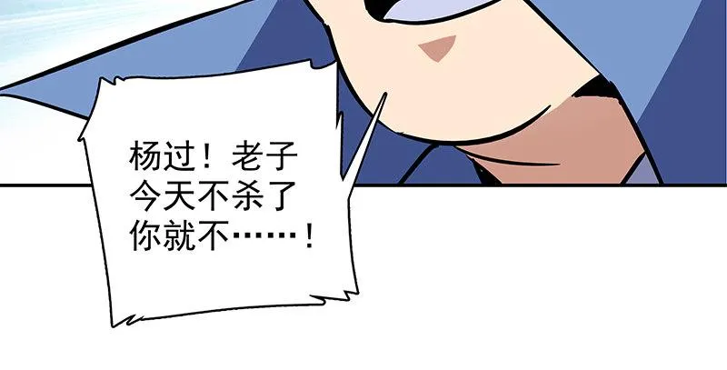 第三十八话 结怨全真 第8页