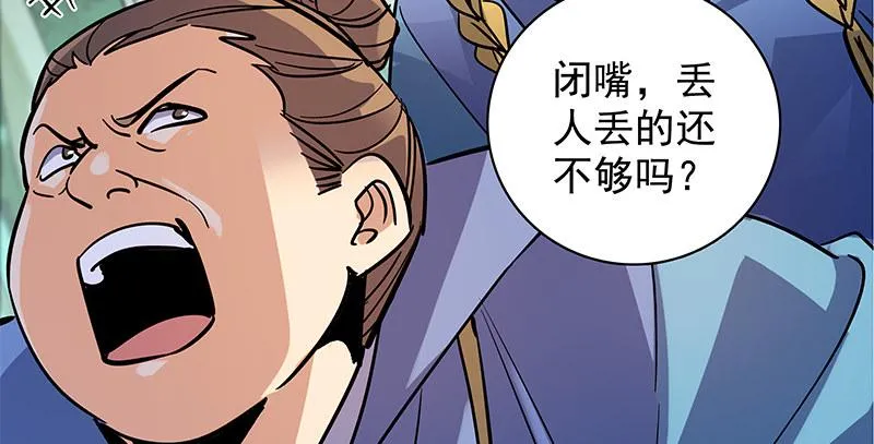 第三十八话 结怨全真 第13页