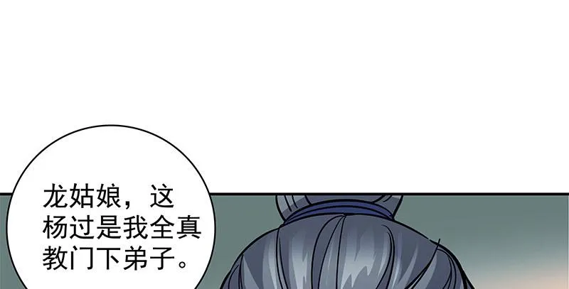 第三十八话 结怨全真 第19页