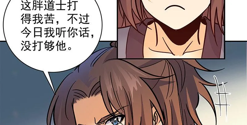 第三十八话 结怨全真 第33页