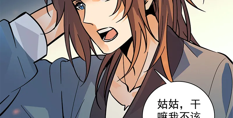 第三十八话 结怨全真 第34页