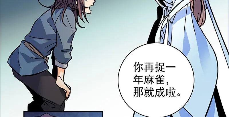 第三十八话 结怨全真 第67页