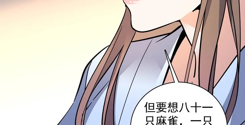 第三十八话 结怨全真 第97页