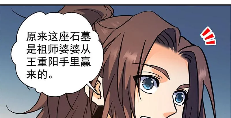 第三十九话 古墓秘辛 第38页