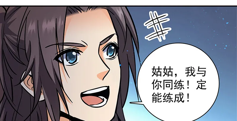 第三十九话 古墓秘辛 第85页
