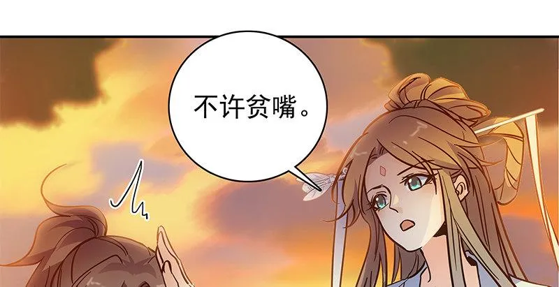 第四十话 蜂迷蝶猜 第14页