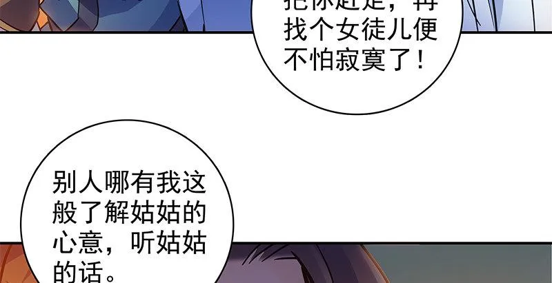 第四十话 蜂迷蝶猜 第16页