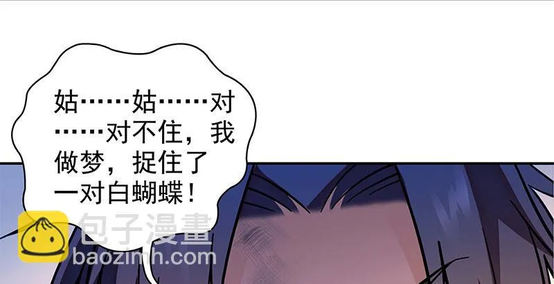 第四十话 蜂迷蝶猜 第89页