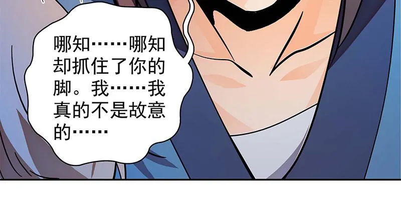 第四十话 蜂迷蝶猜 第91页