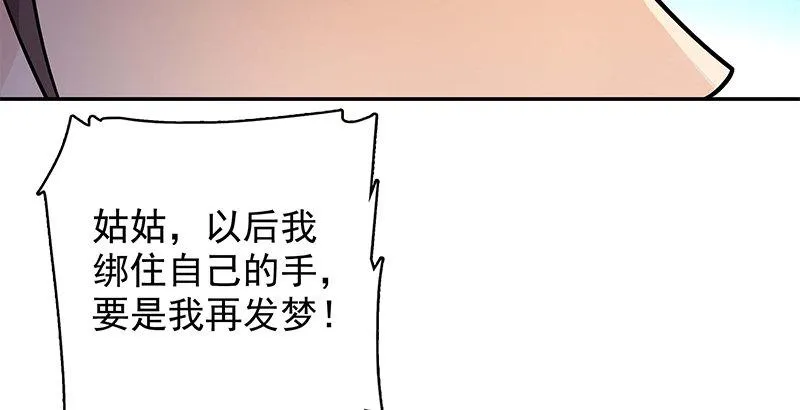 第四十话 蜂迷蝶猜 第99页