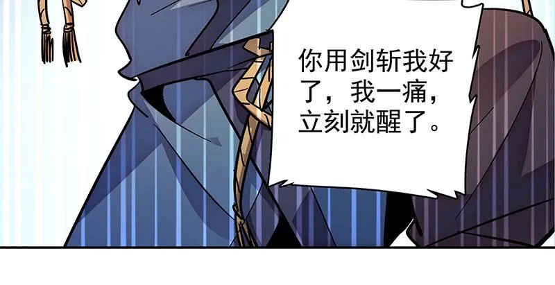 第四十话 蜂迷蝶猜 第102页