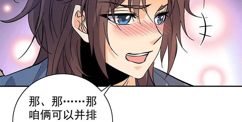 第四十一话 玉女心经 第87页