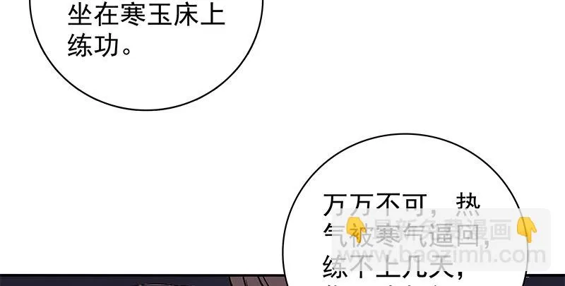 第四十一话 玉女心经 第88页
