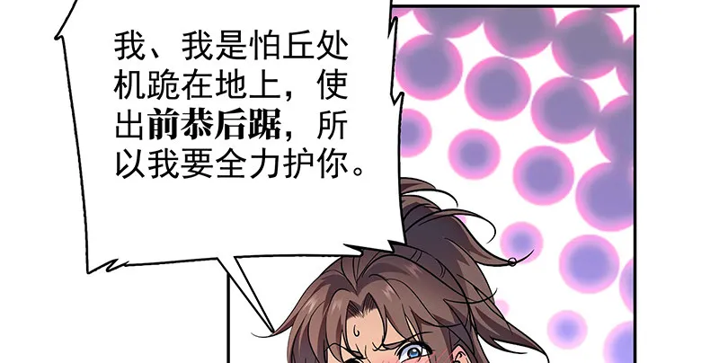 第四十二话 心意渐通 第77页