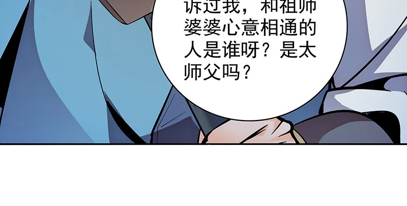 第四十二话 心意渐通 第88页