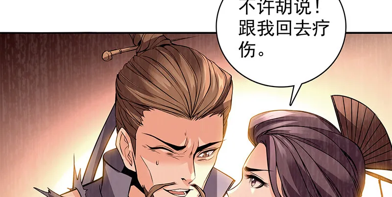 第四十三话 儿女情长 第24页
