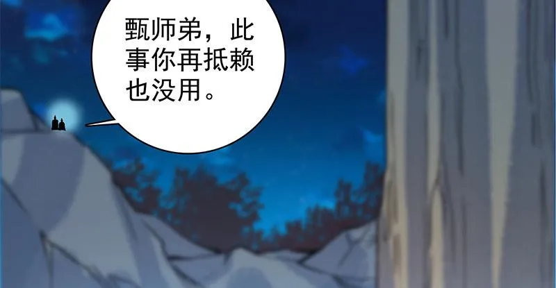 第四十四话 内斗 第48页