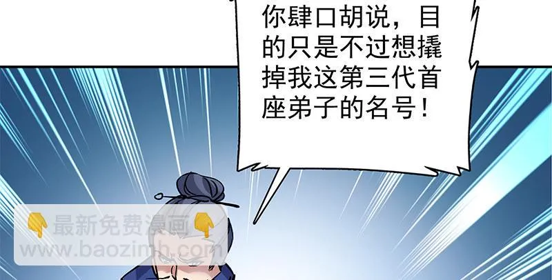 第四十四话 内斗 第89页
