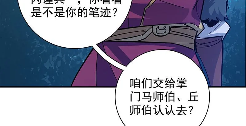 第四十四话 内斗 第98页