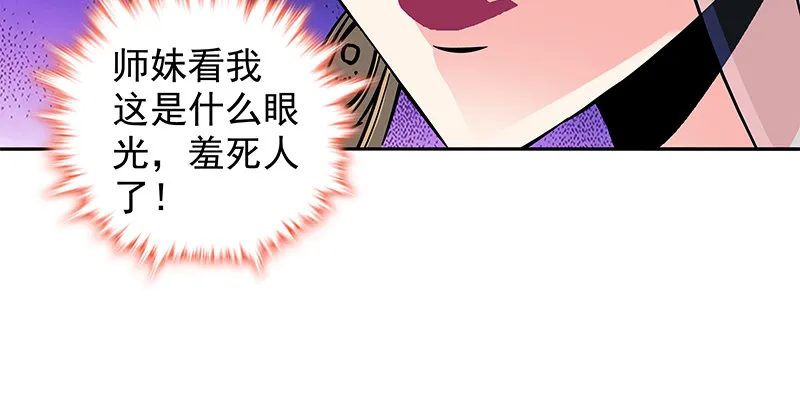 第五十一话 誓相随 第68页