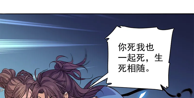 第五十一话 誓相随 第88页