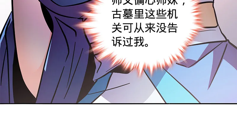第五十二话 同生死 第95页