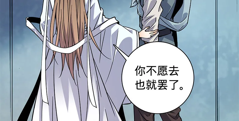 第五十三话 熏莸同器 第6页