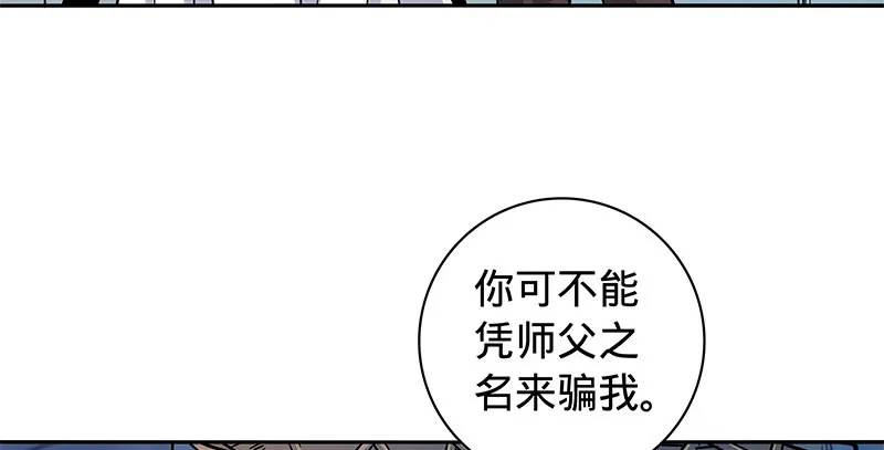 第五十三话 熏莸同器 第7页