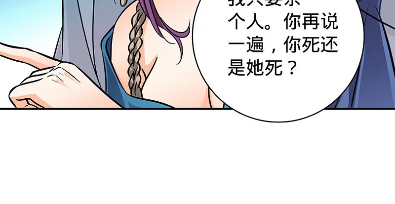 第五十三话 熏莸同器 第71页