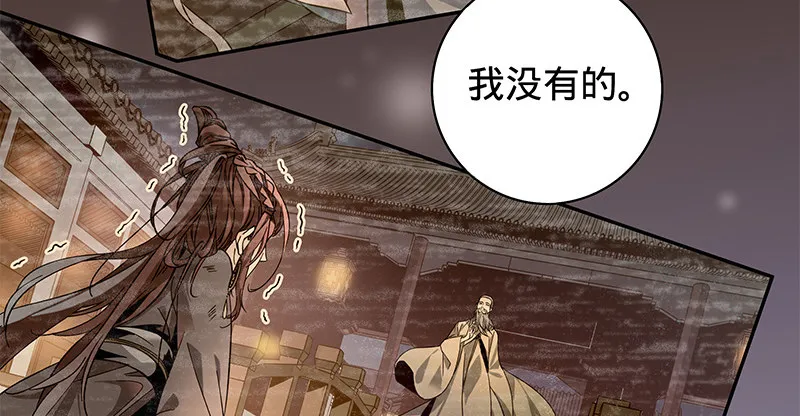 第五十三话 熏莸同器 第86页