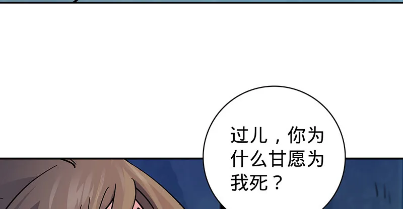 第五十四话 真心实意 第39页