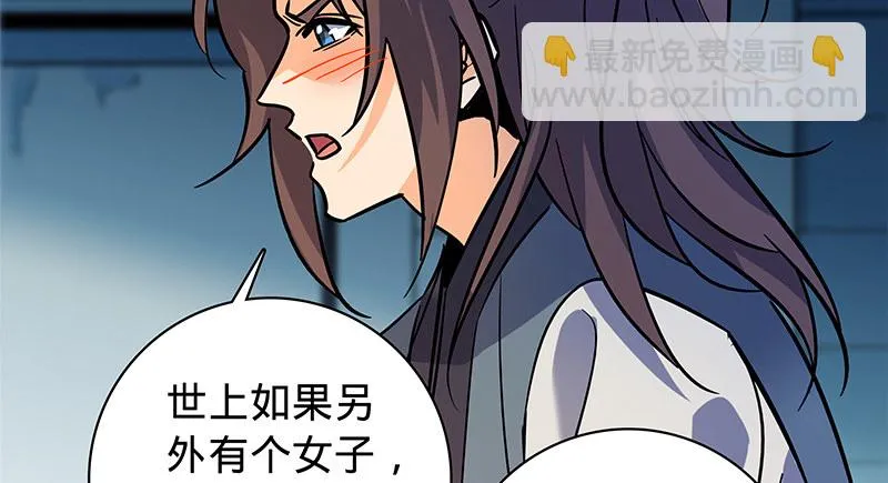 第五十四话 真心实意 第102页